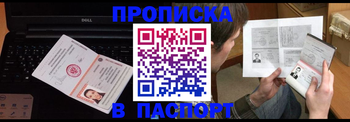 прописка регистрация в Коле