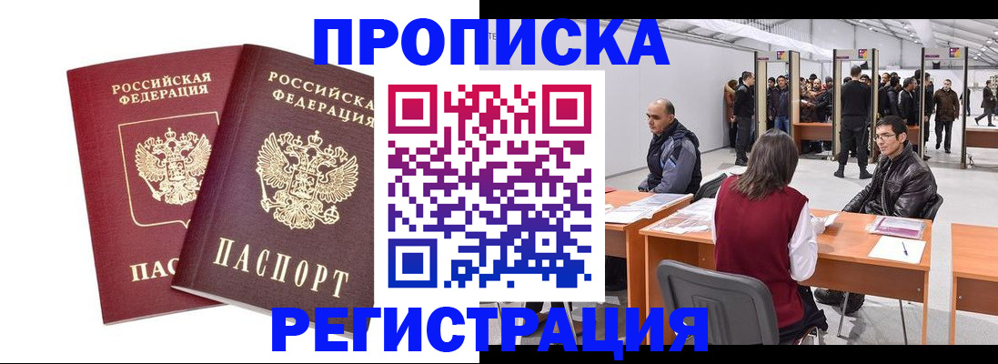 временная регистрация адрес в Коле